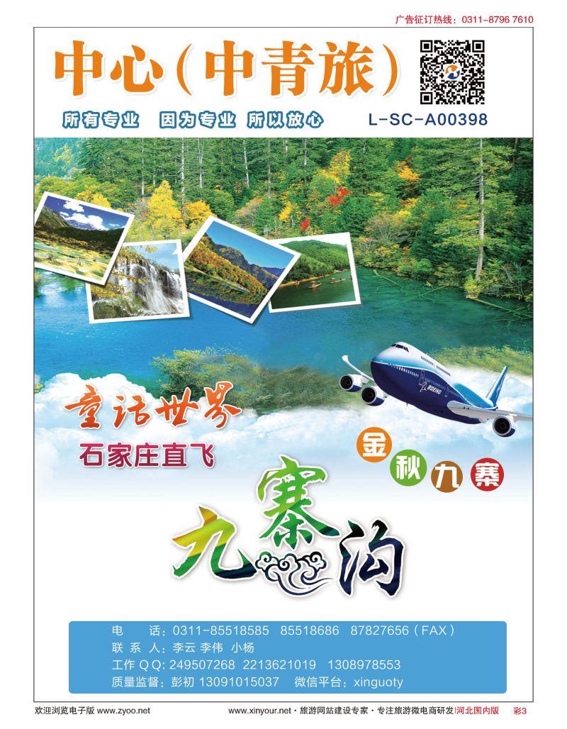 彩03 四川鑫国同业中心（中青旅）
