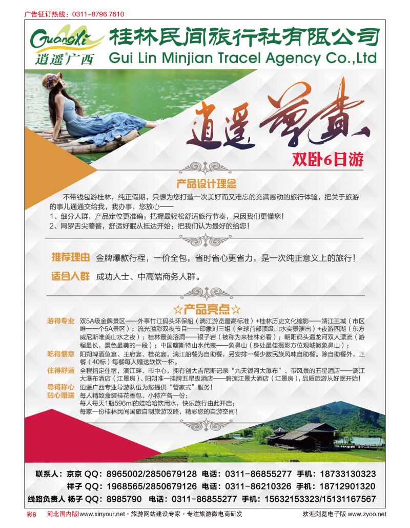 彩08 河北民间旅游同业中心 广西专线