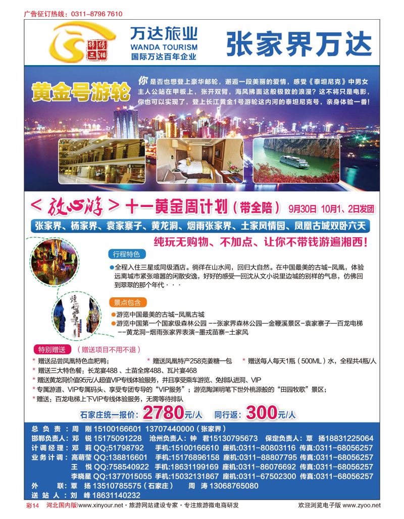彩14 锦绣三湘 万达旅业 湖南湖北旅游