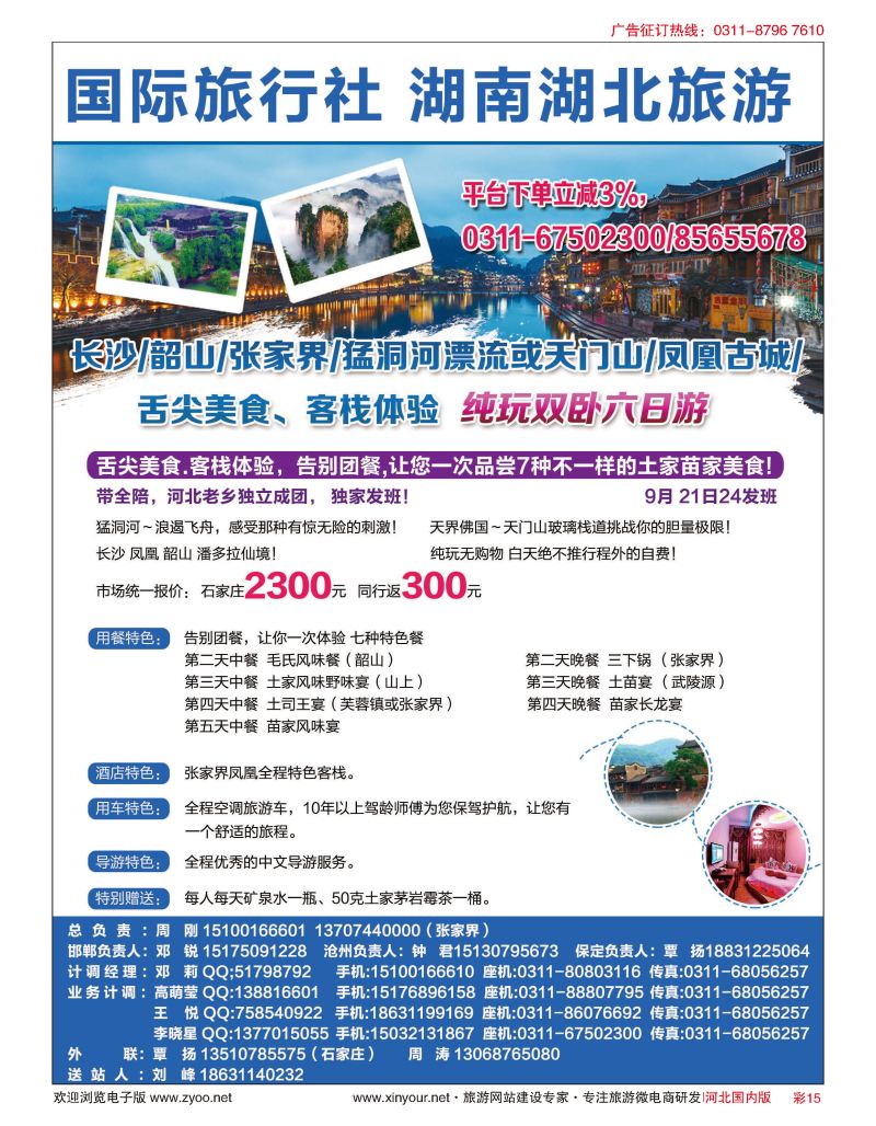 彩15 锦绣三湘 万达旅业 湖南湖北旅游