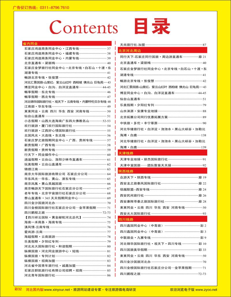 彩32 目录