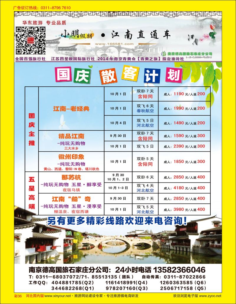 彩36 小明假期 南京德高国旅石家庄分公司