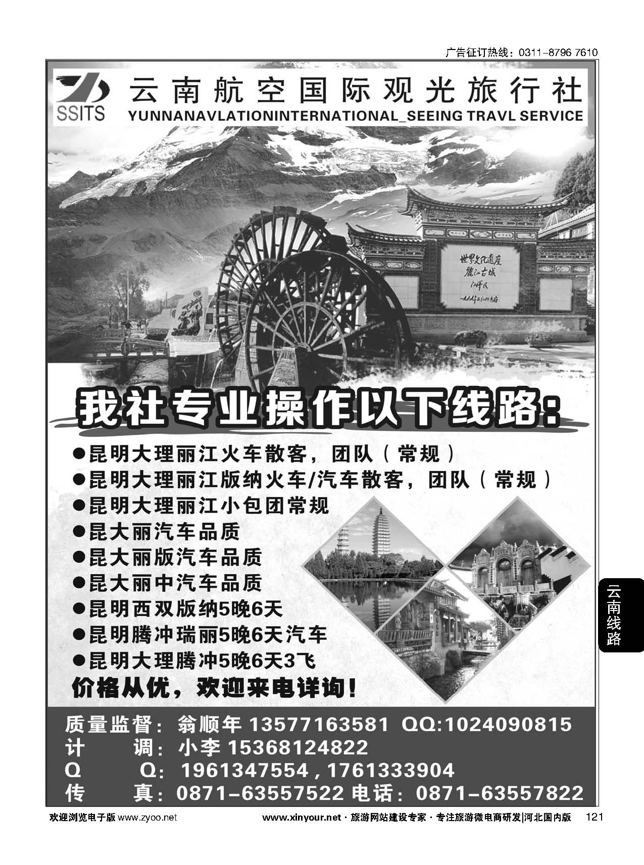 121 云南航空国际观光旅行社-云南专业地接 