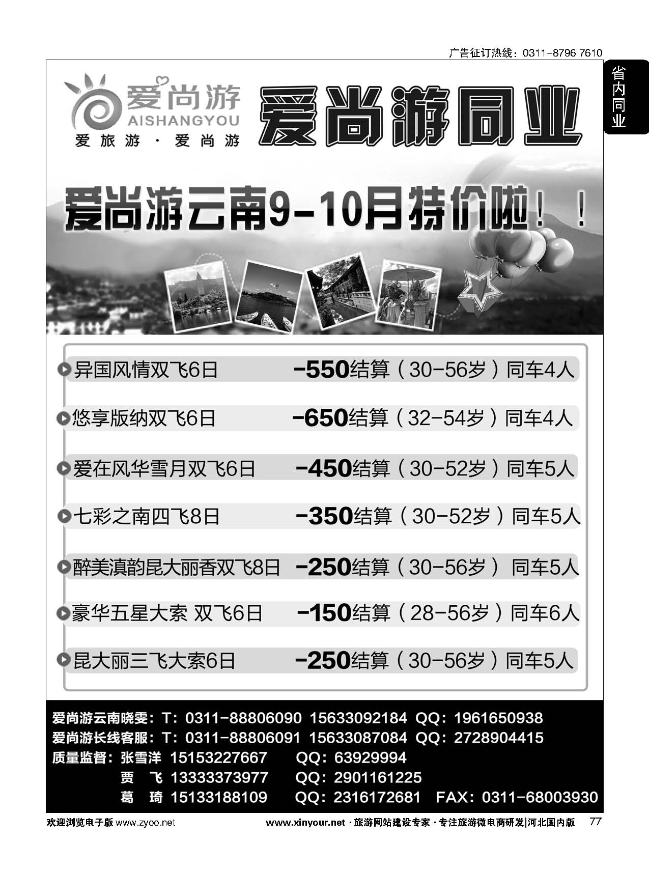 77 爱尚游-云南 