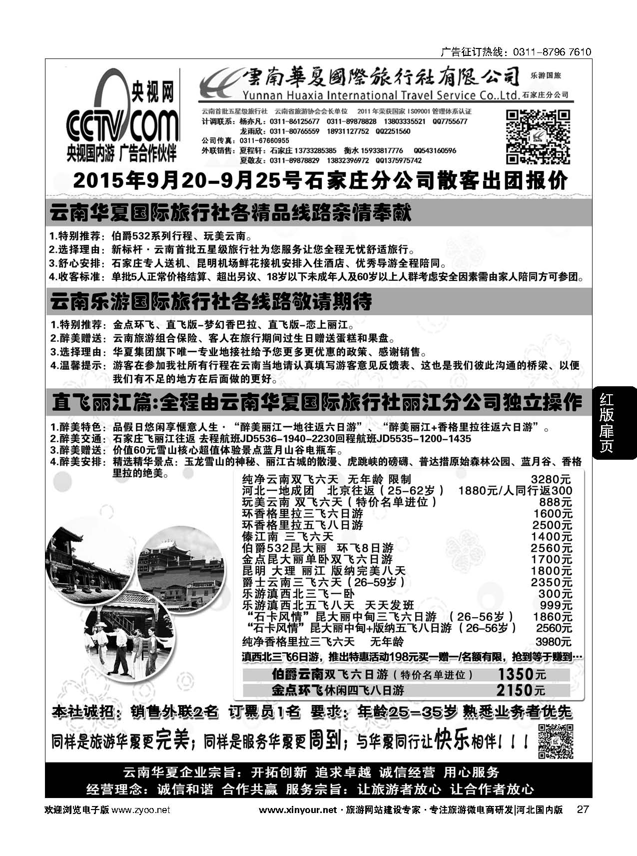 扉27 云南华夏旅行社驻石办 