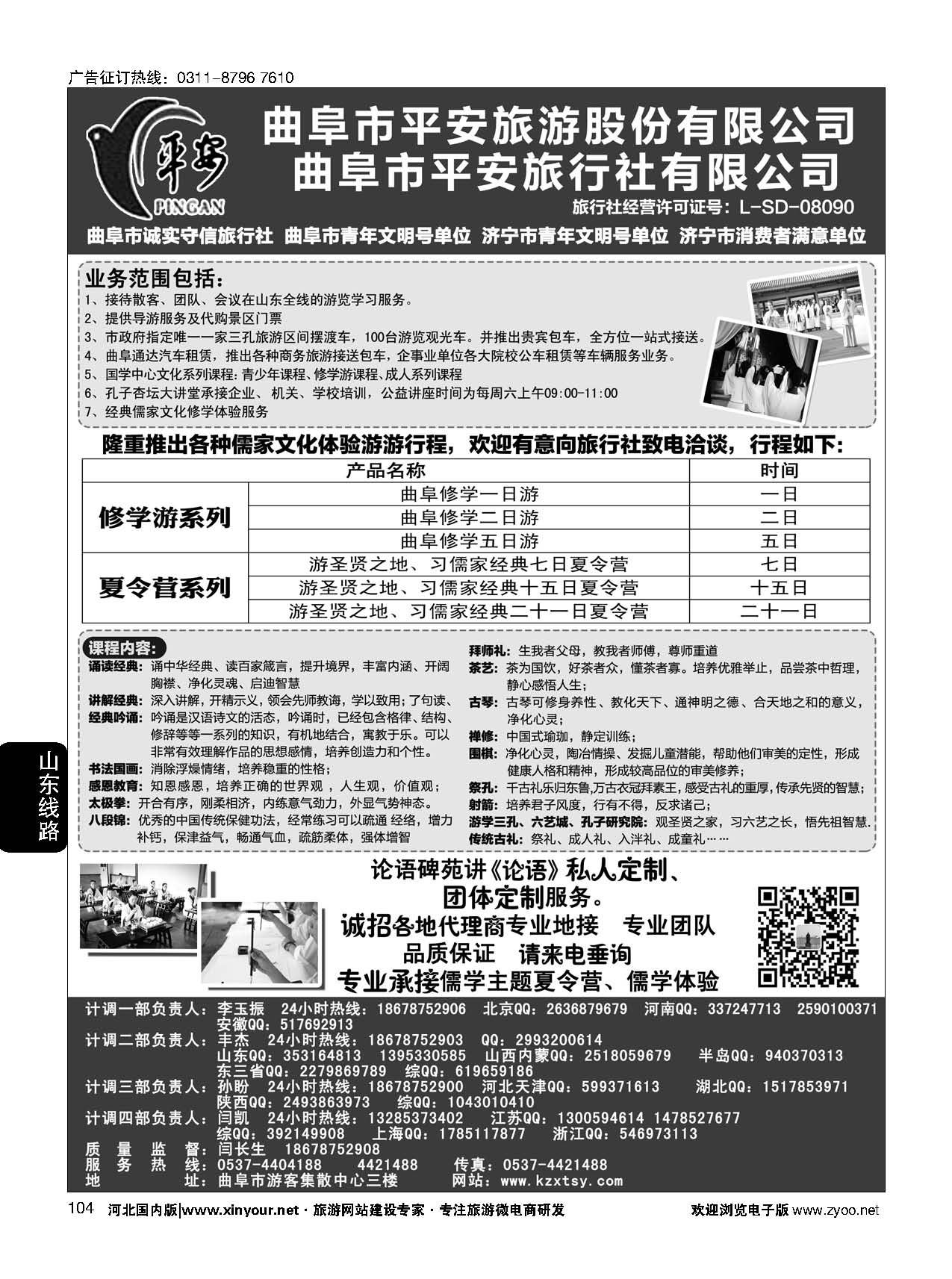 104 曲阜市平安旅行社有限公司 儒家文化体验基地 