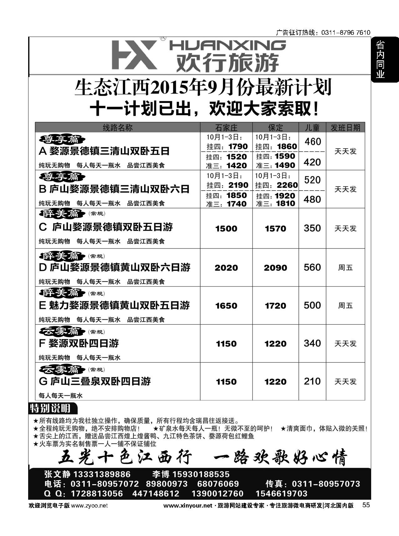 55 欢行旅游 江西好心情国际旅行社 
