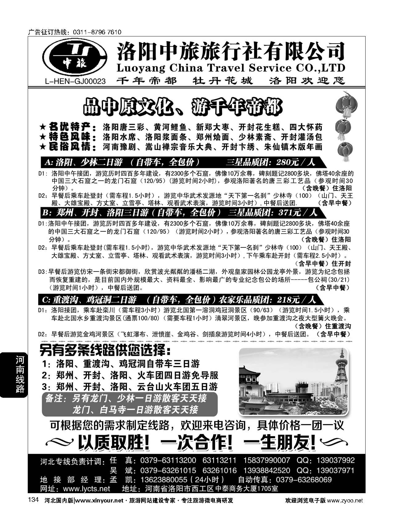 134 洛阳中旅 河南专业地接 