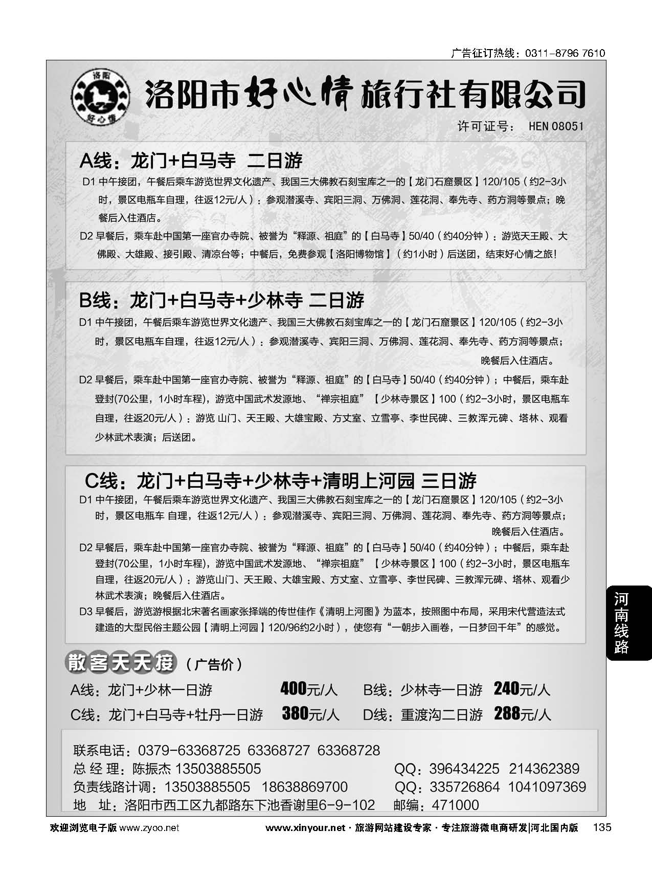 135 中原专业地接--洛阳好心情旅行社