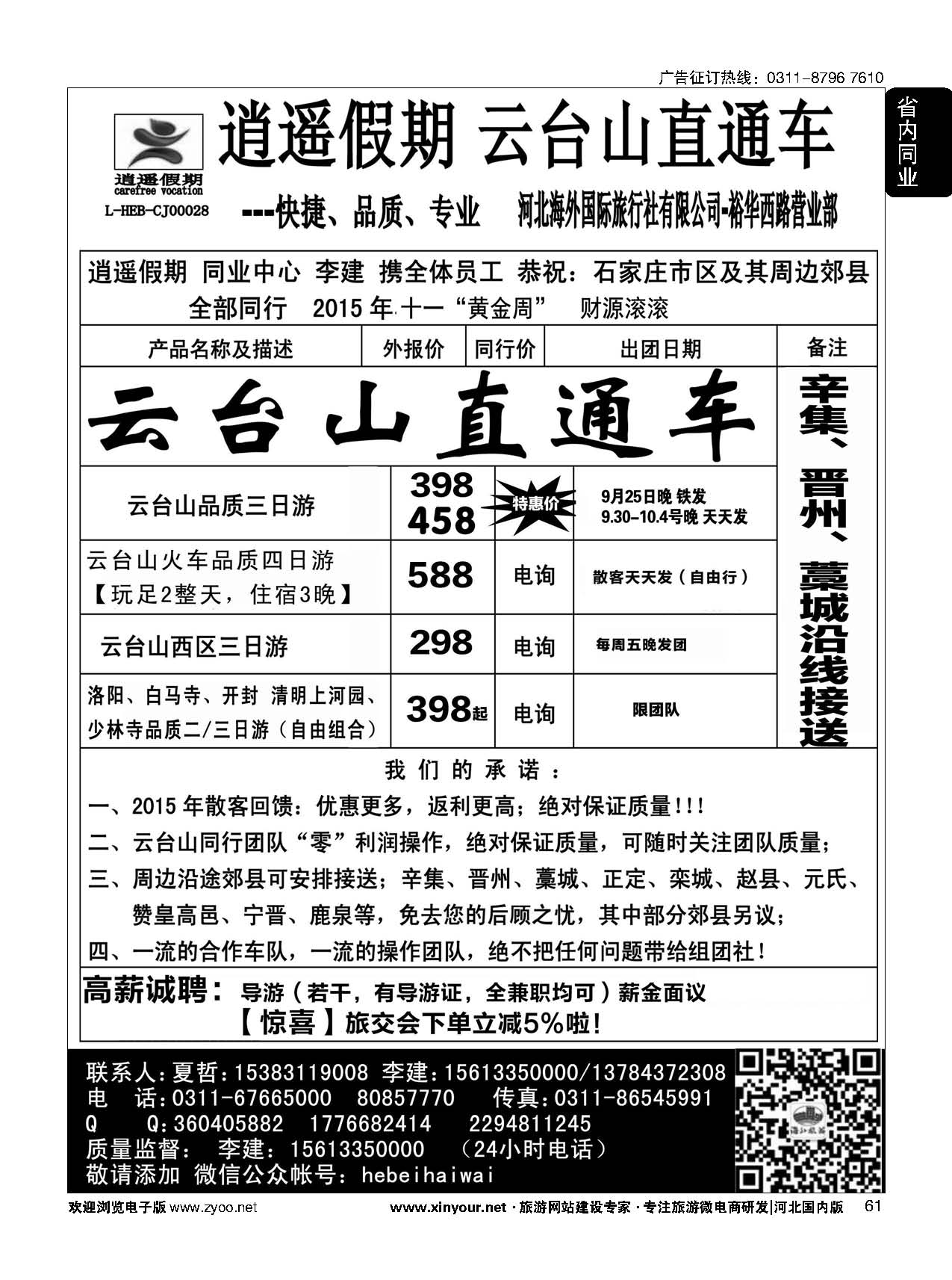 61 逍遥假期 云台山、洛阳少林寺直通车 