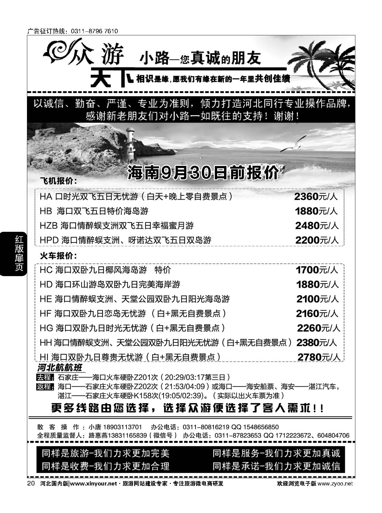 扉20 众游天下 海南线路 