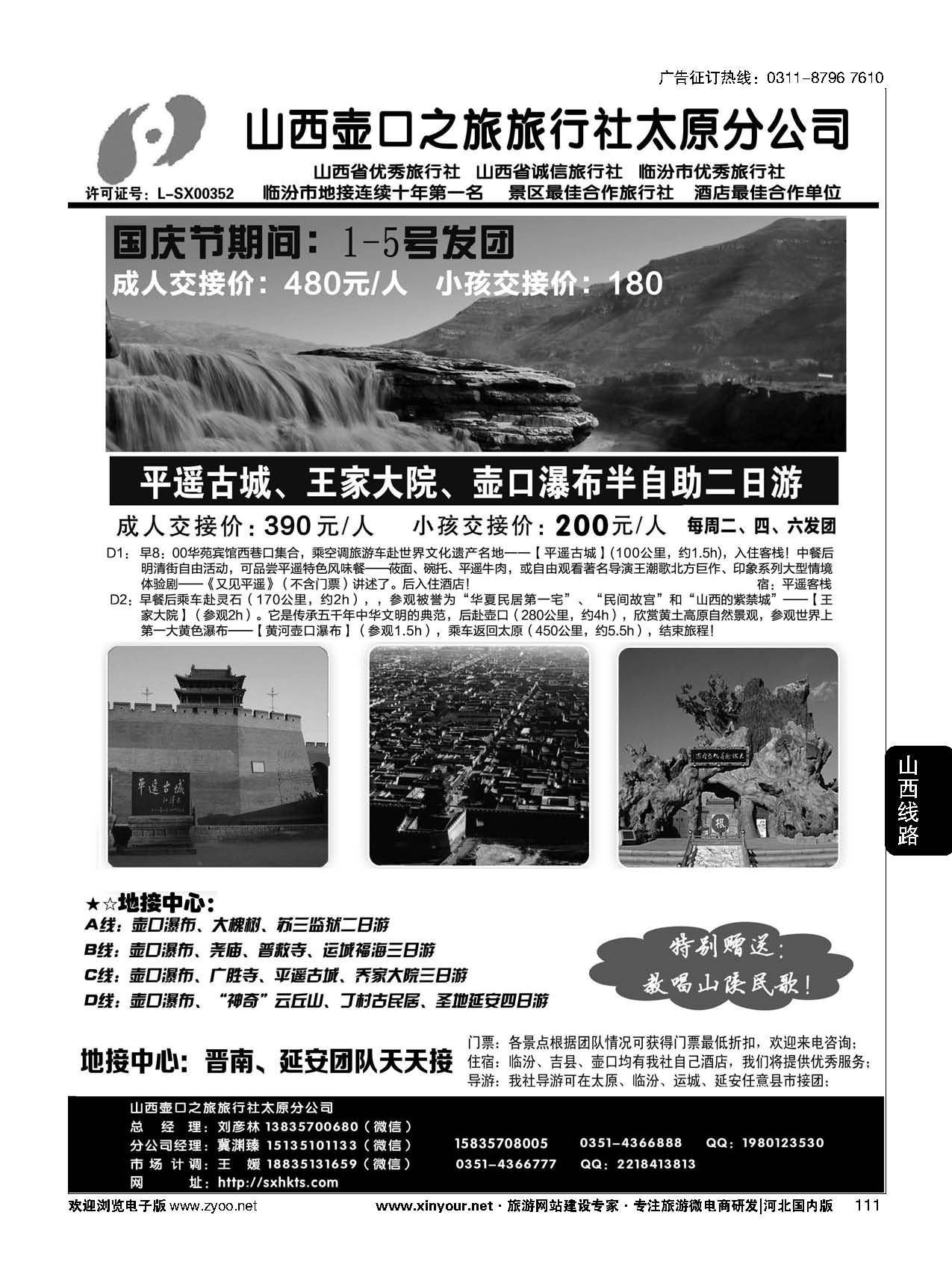 111 山西壶口之旅太原分社 壶口瀑布、大槐树专线 山西+陕西“延安”专业地接 