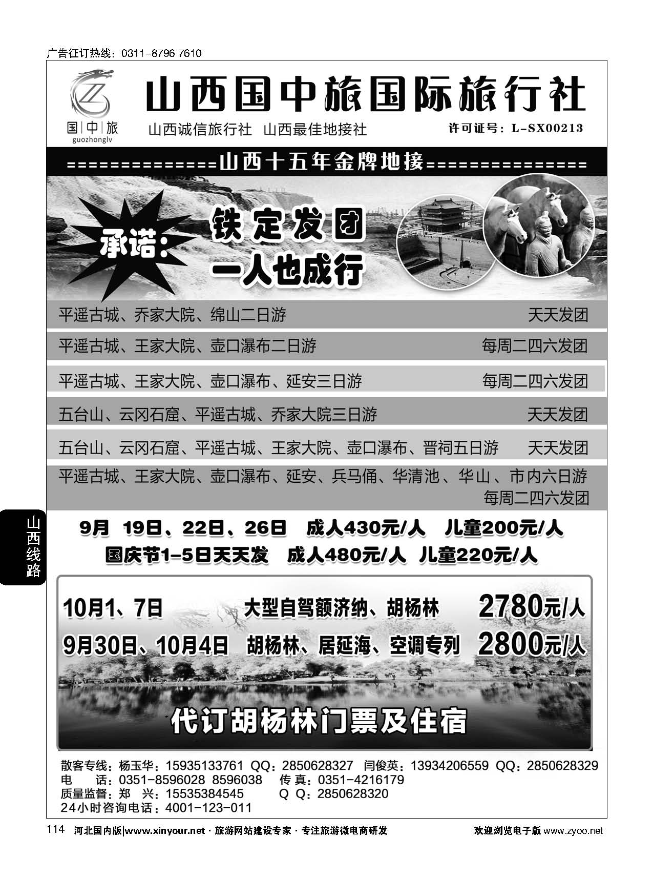 114 山西国中旅 十五年金牌地接专家 重磅推出山西+陕西“延安”精品散客线路？？？