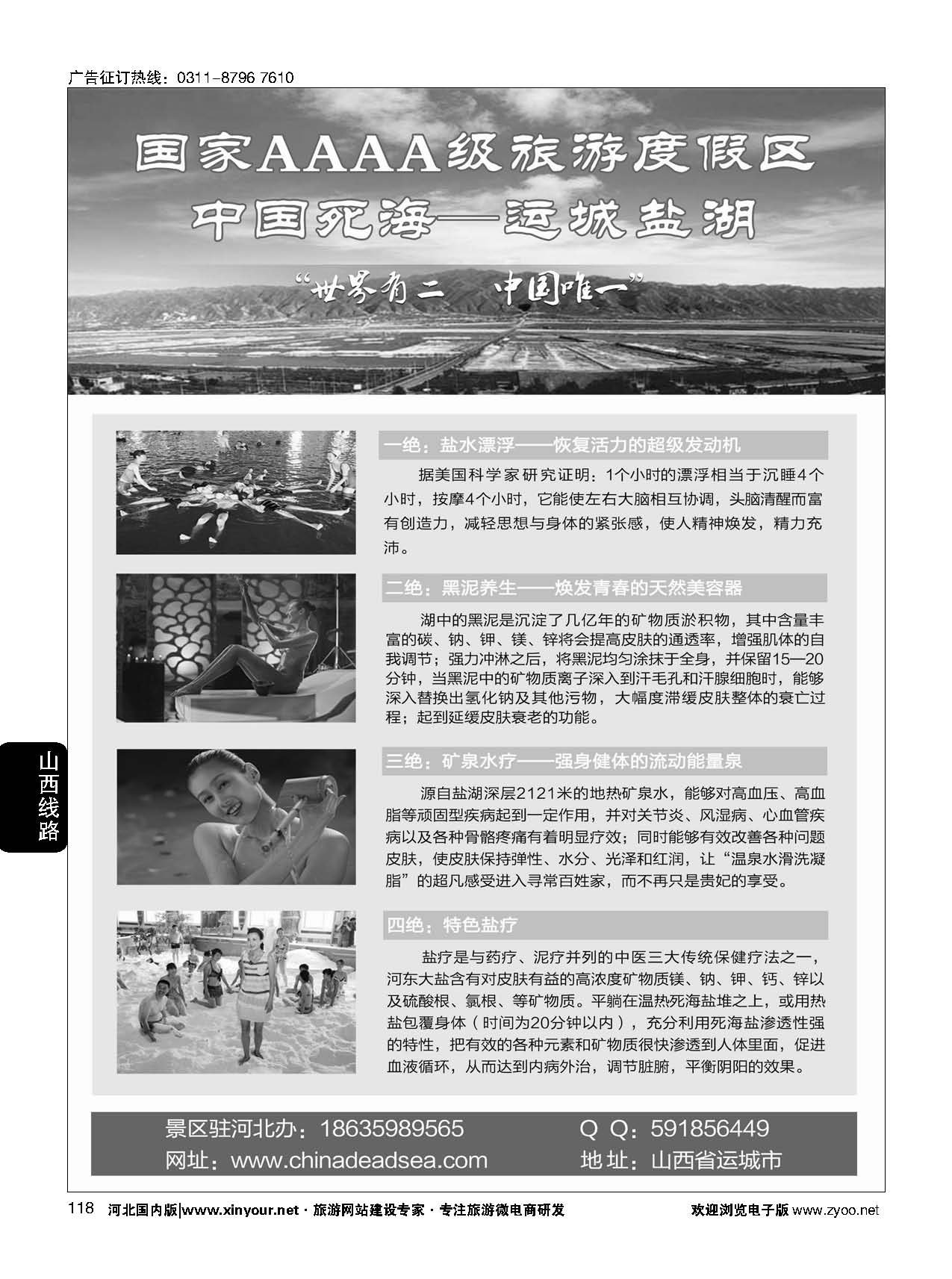118 运城盐湖（中国死海）景区 