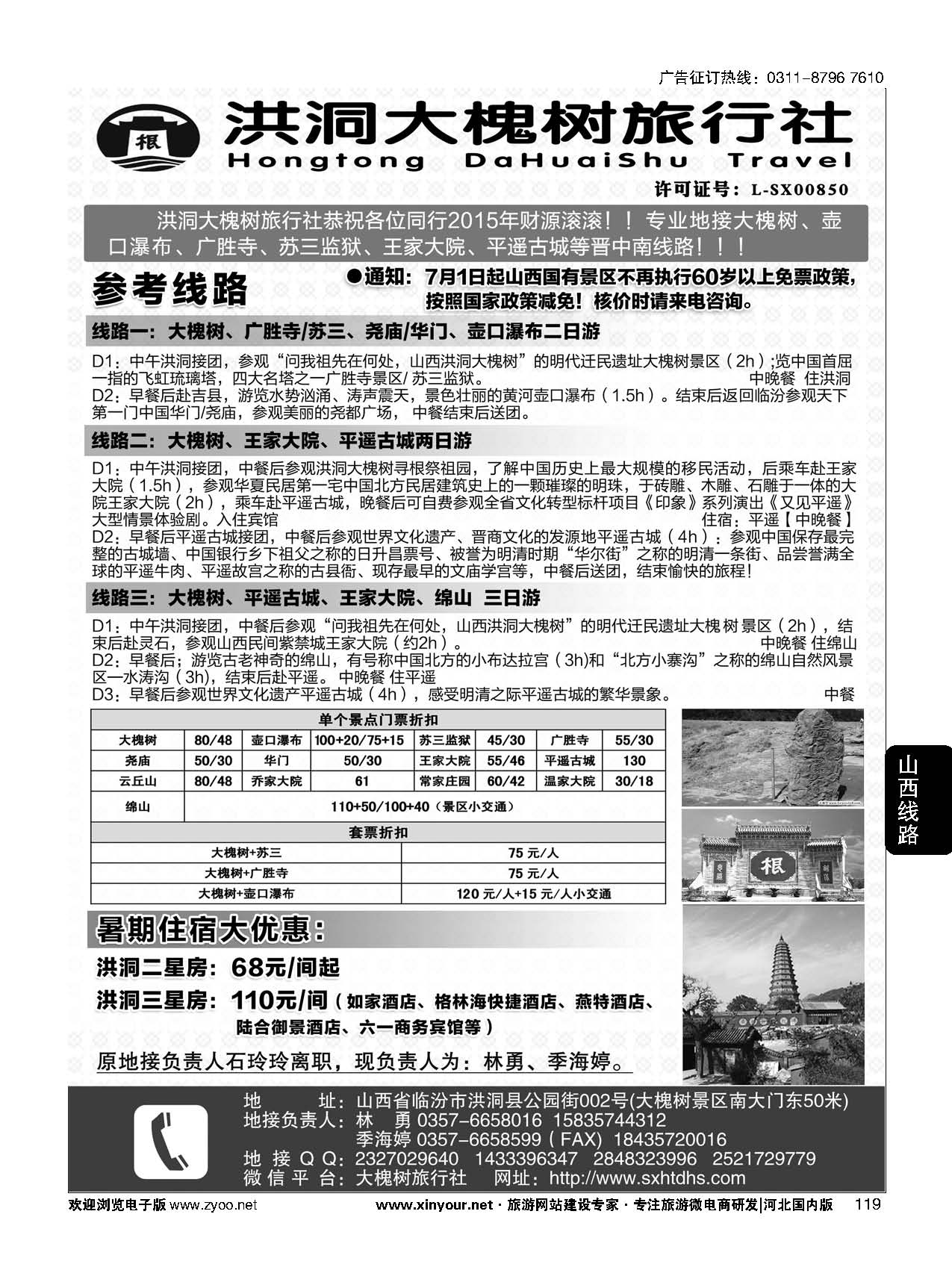 119 洪洞大槐树旅行社 