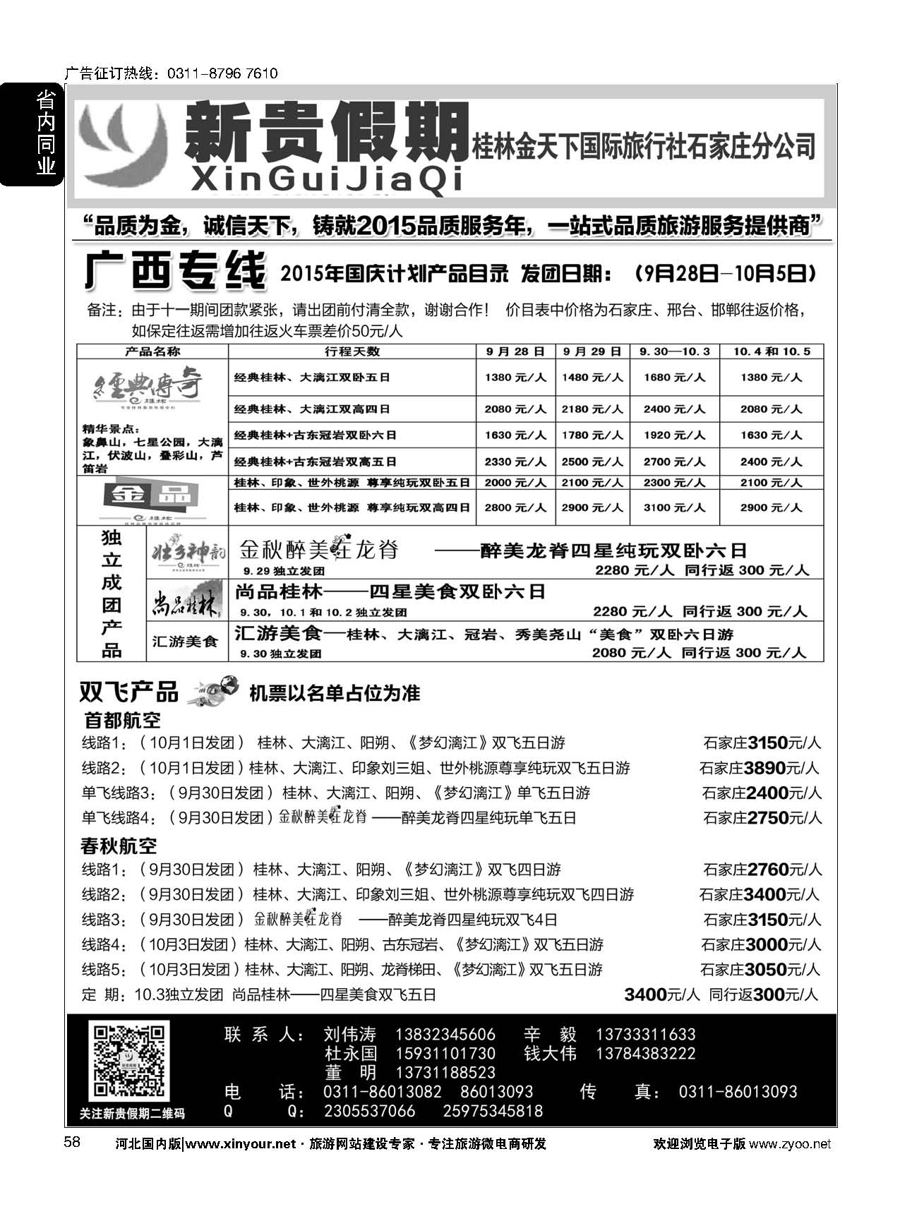 58 新贵假期 广西专线 