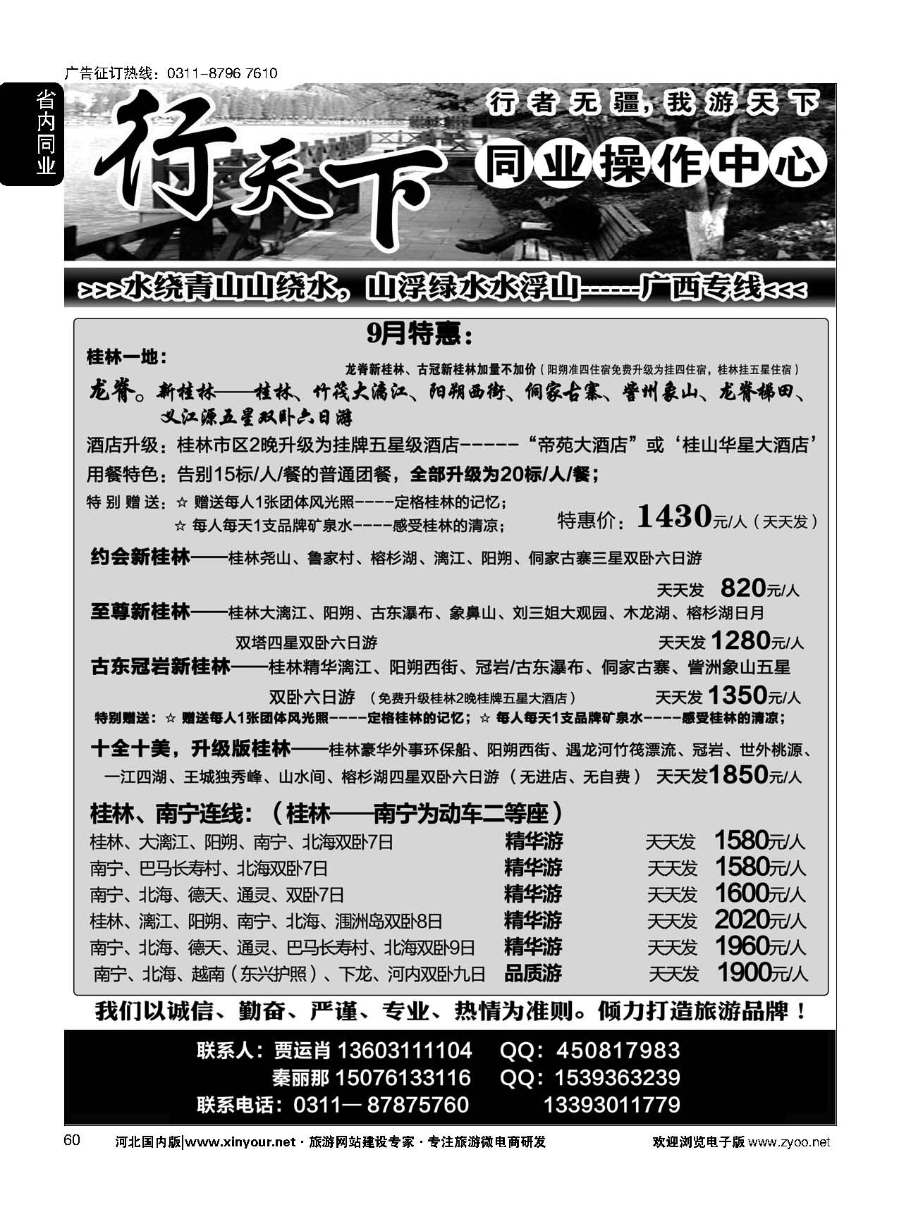 60 行天下 同业操作中心 