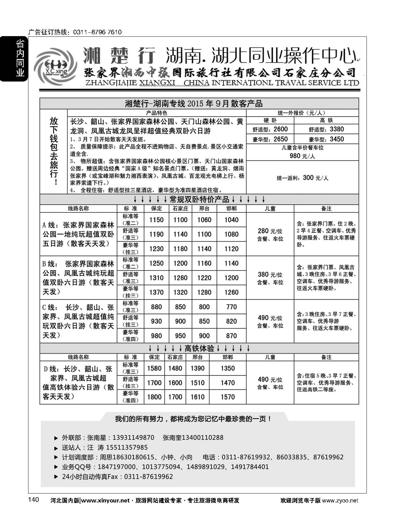 140 湘楚行 湖南湖北同业操作中心 