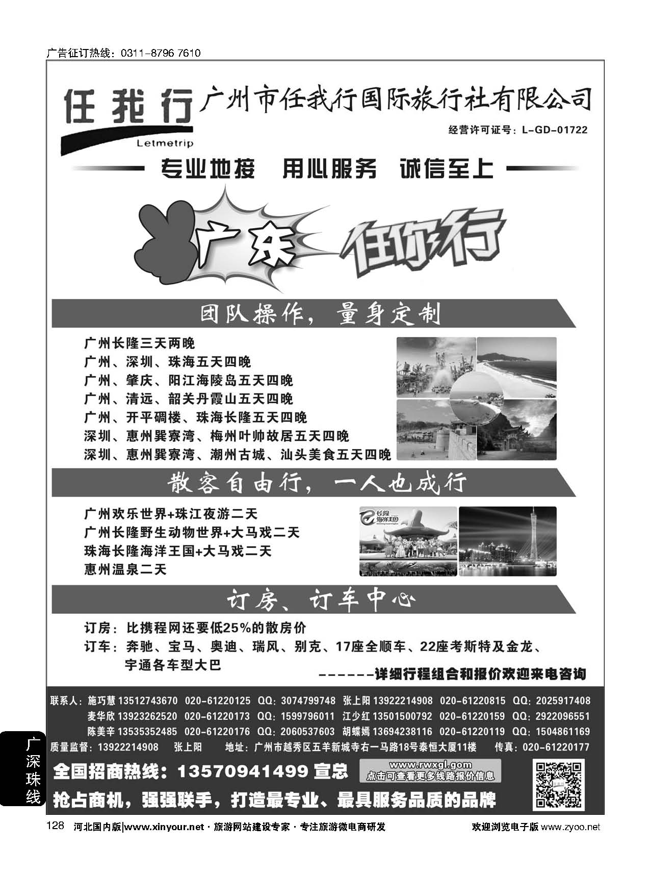 128 广州市任我行国际旅行社——广东全方位地接 
