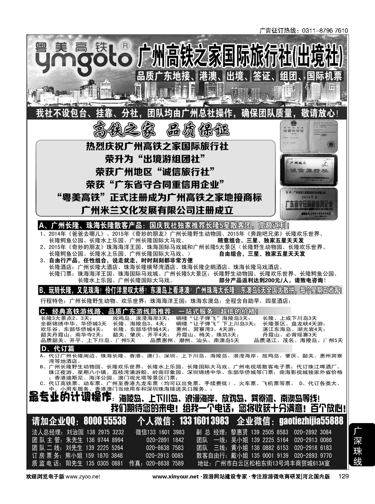 129 高铁之家--品质广东游地接中心 