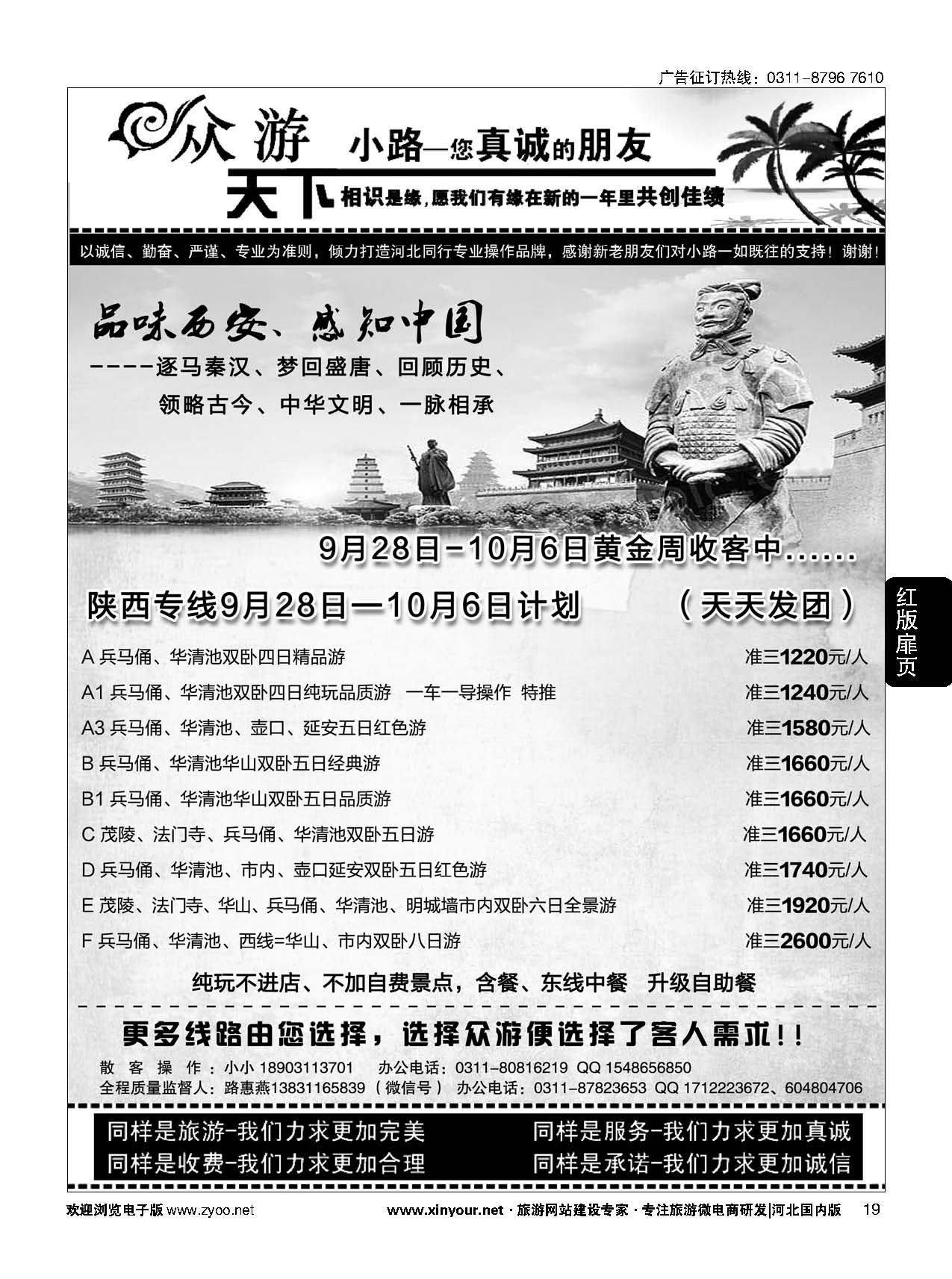 扉19 众游天下 陕西专线 