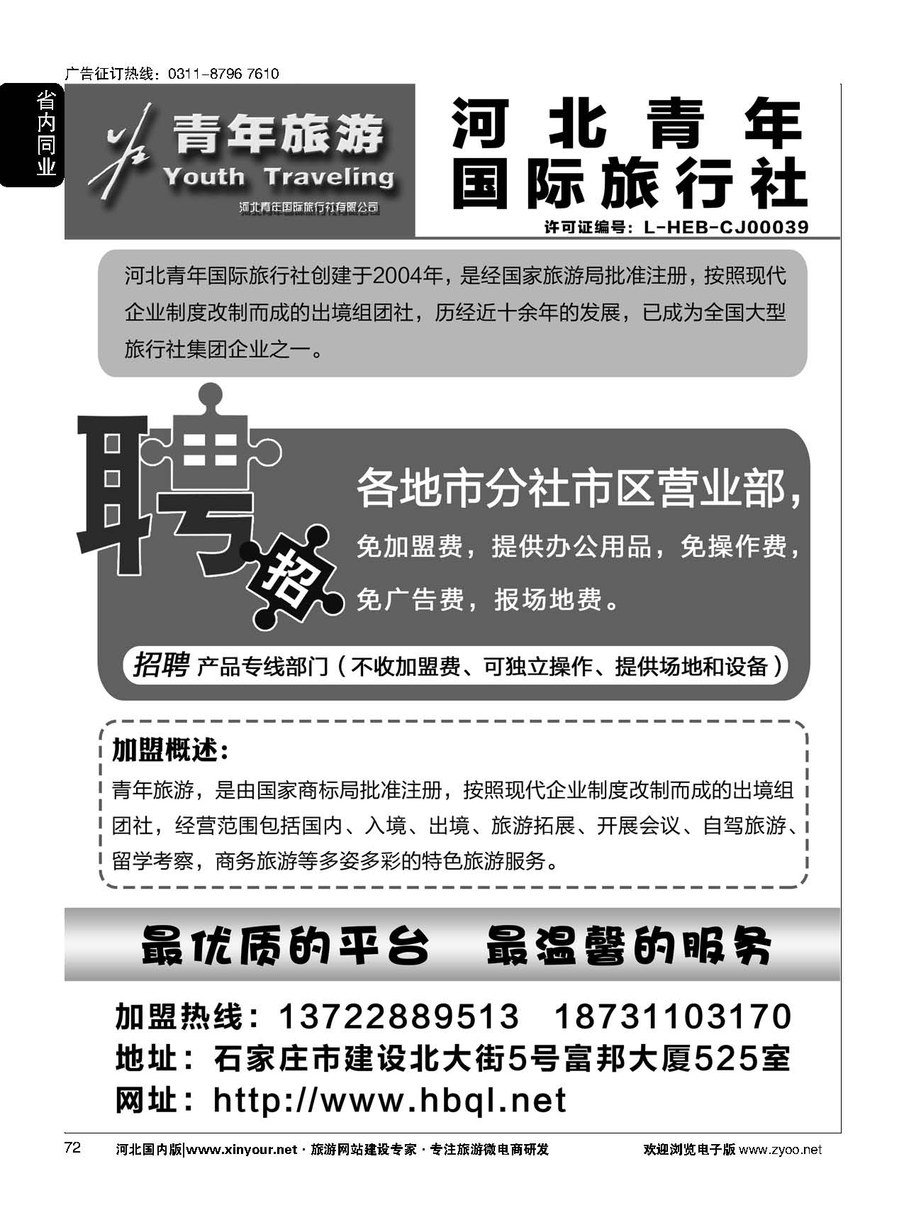 72 河北青年国际旅行社 