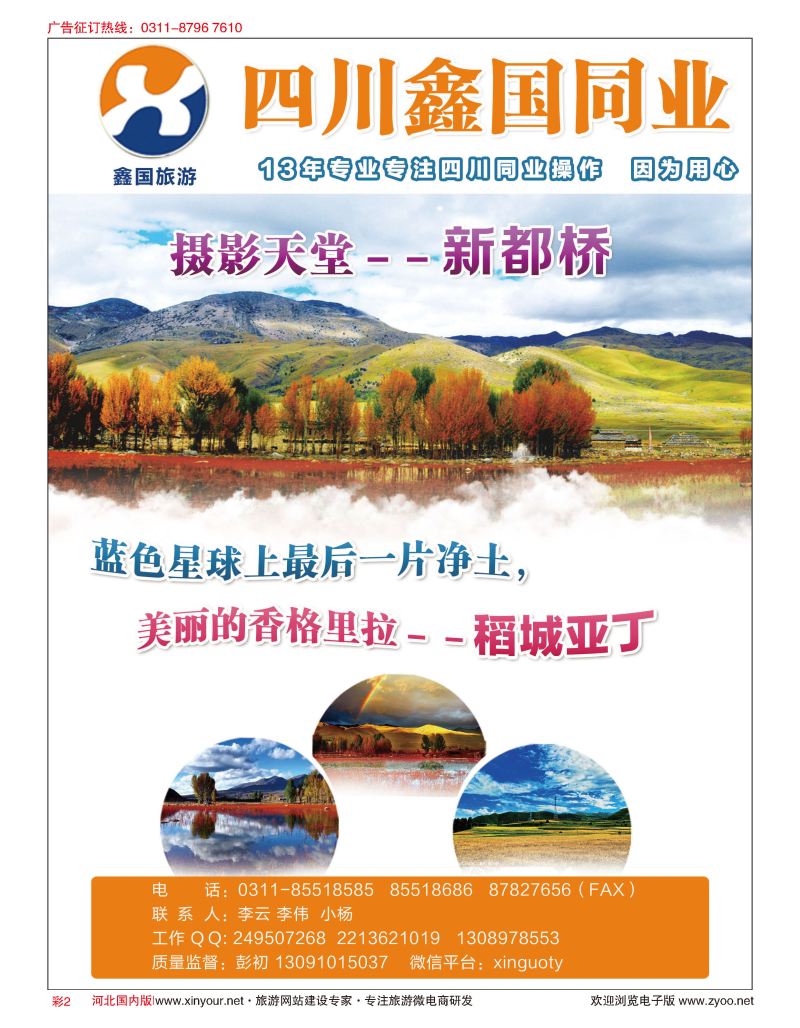 彩02 四川鑫国同业中心（中青旅）