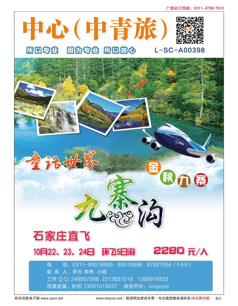 彩03 四川鑫国同业中心（中青旅）