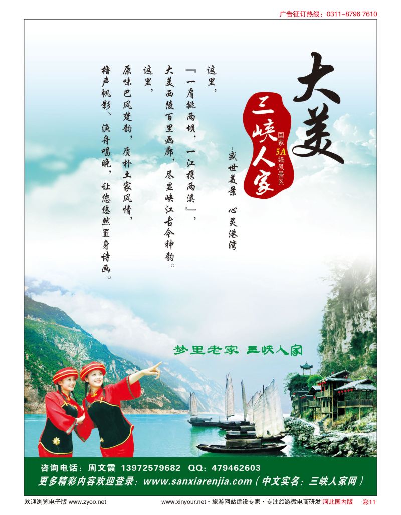彩11 宜昌三峡人家风景区