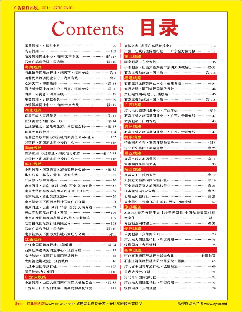 彩30 目录