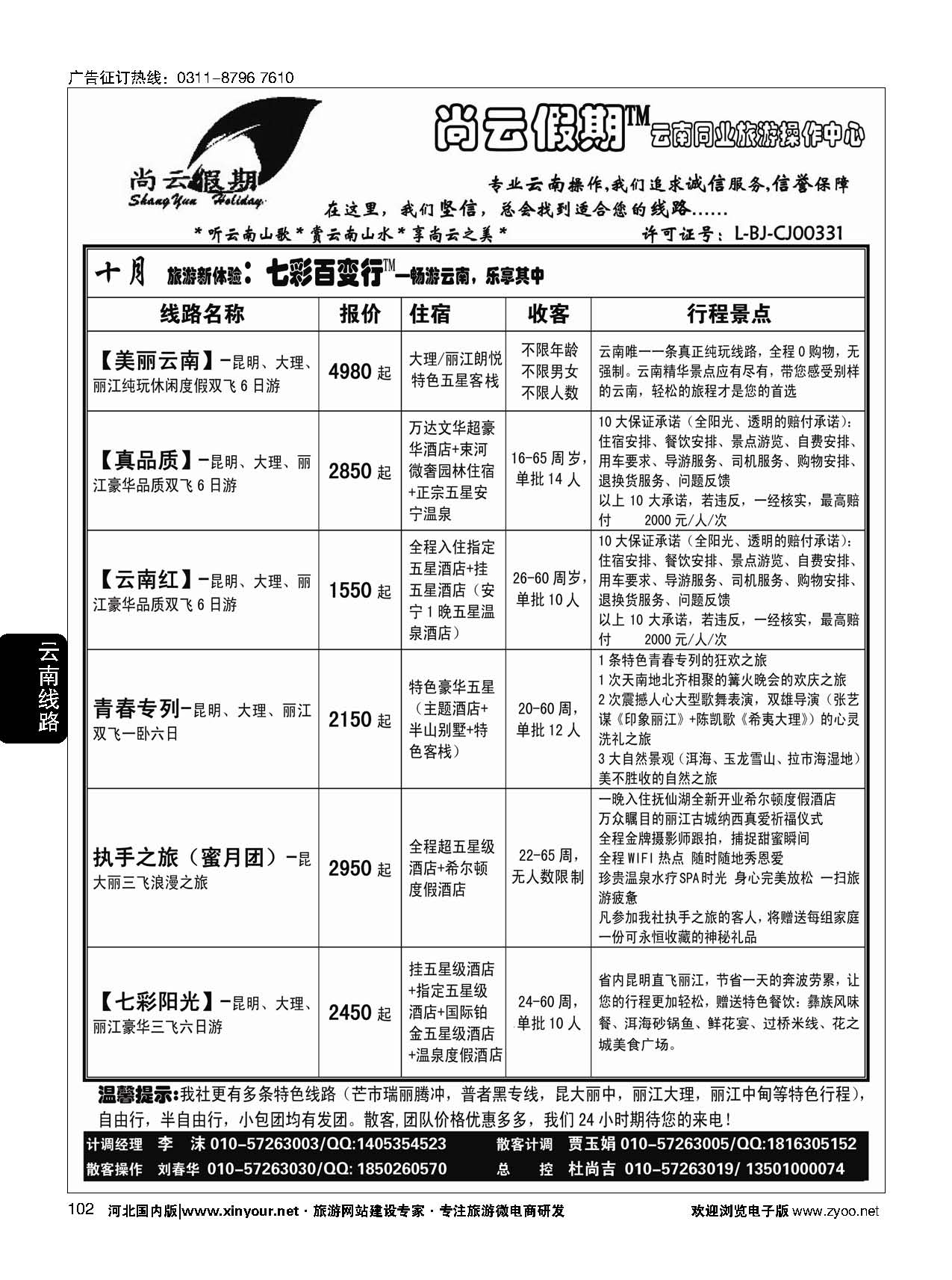 102 尚云假期 