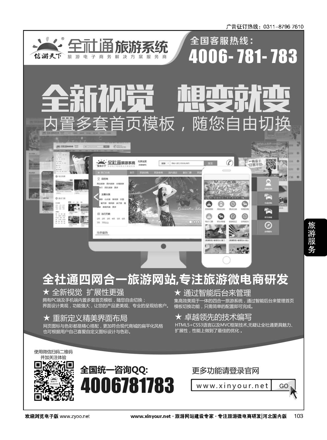 103 专业旅游网站建设 