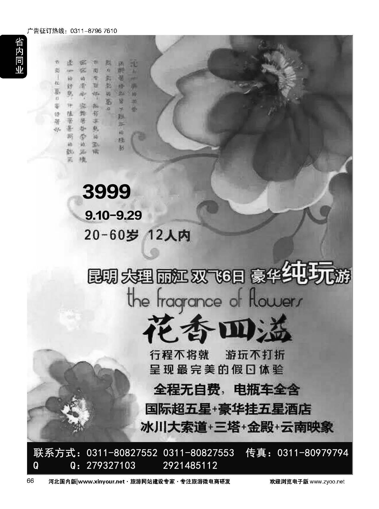 66 滇风情-云南专线