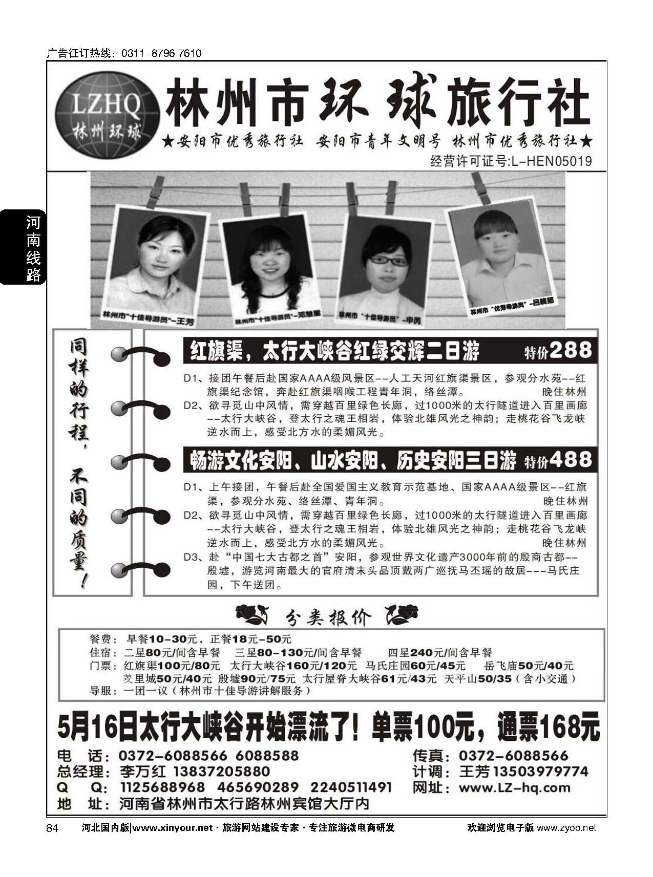 84 林州市环球旅行社·红旗渠，太行大峡谷专业地接社 