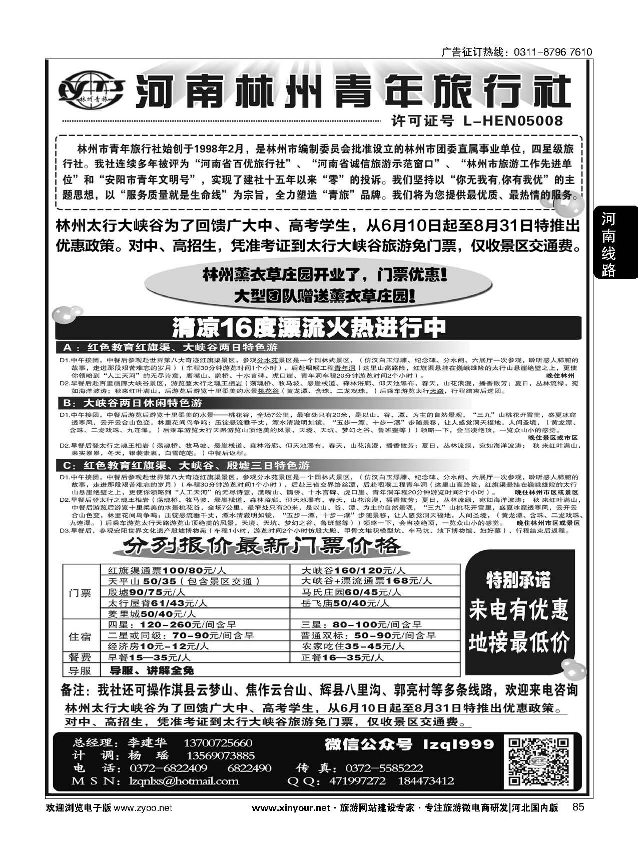85 红旗渠大峡谷殷墟专业地接林州青旅