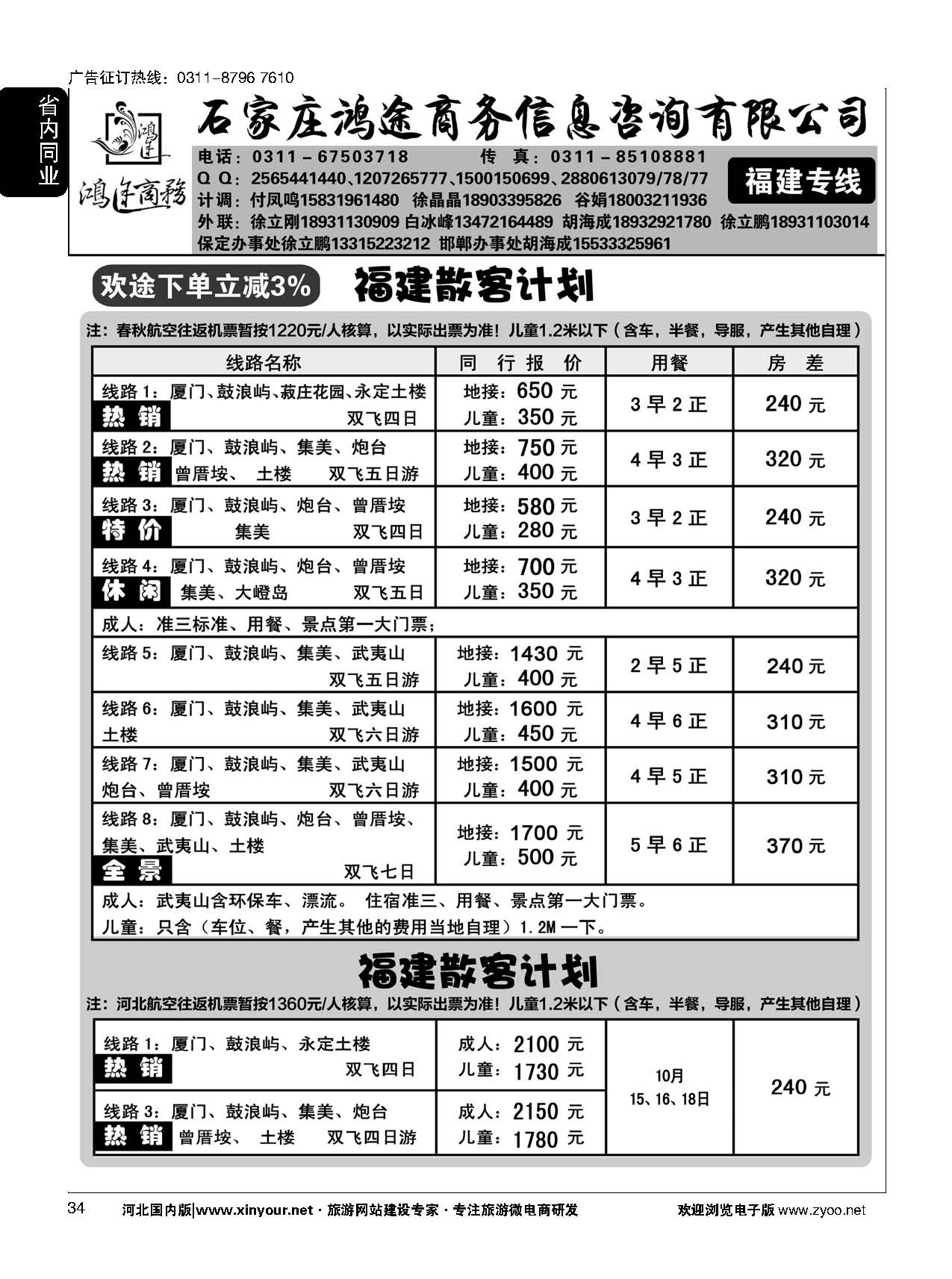 34 石家庄鸿途商务同业中心·福建专线 
