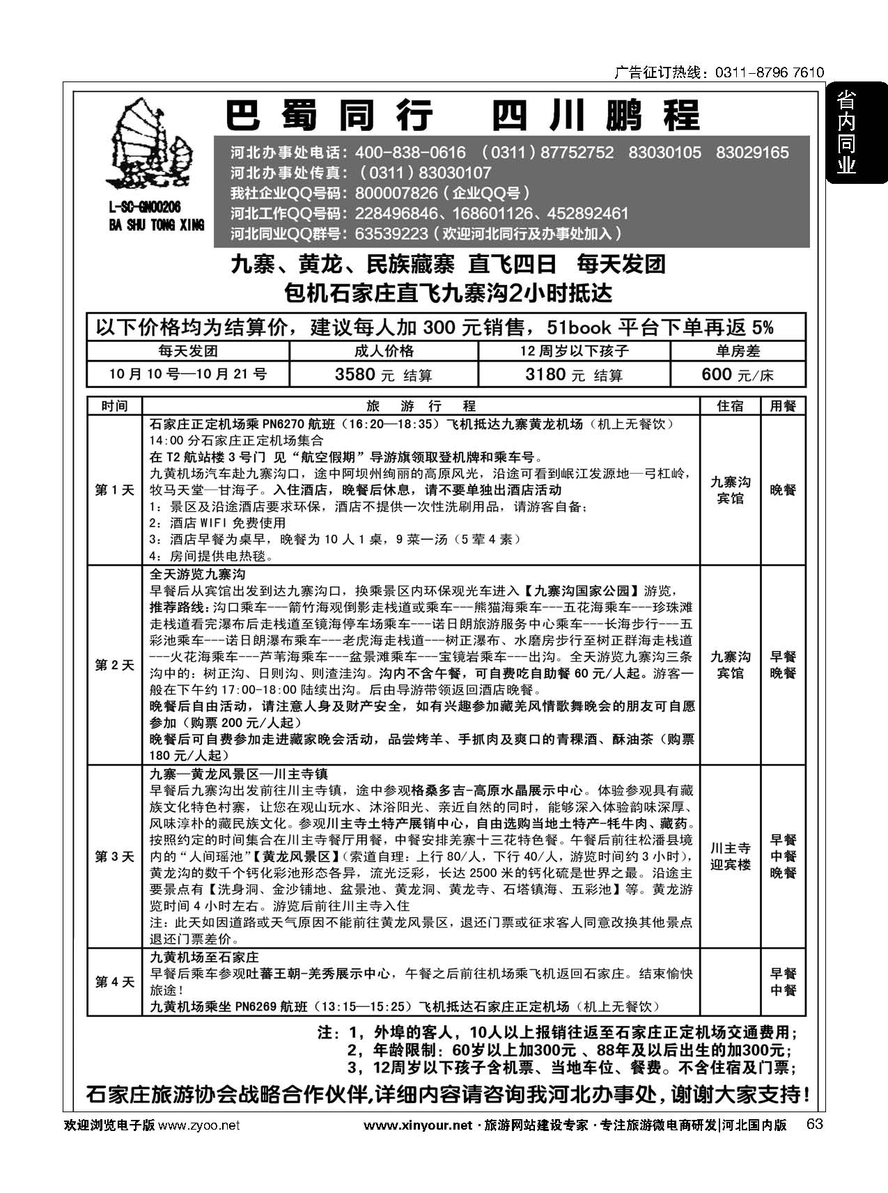 63 四川鹏程之旅 