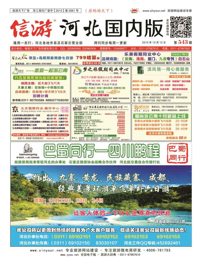 国内封面  四川鹏程之旅