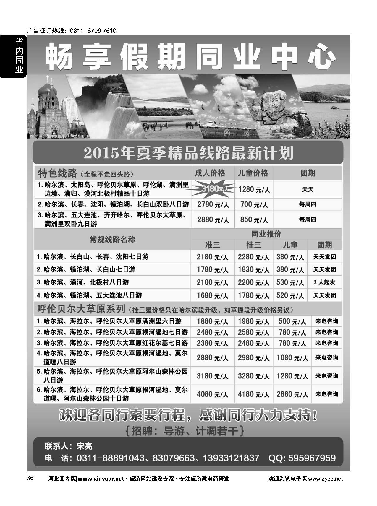 36 畅享假期—东北专线