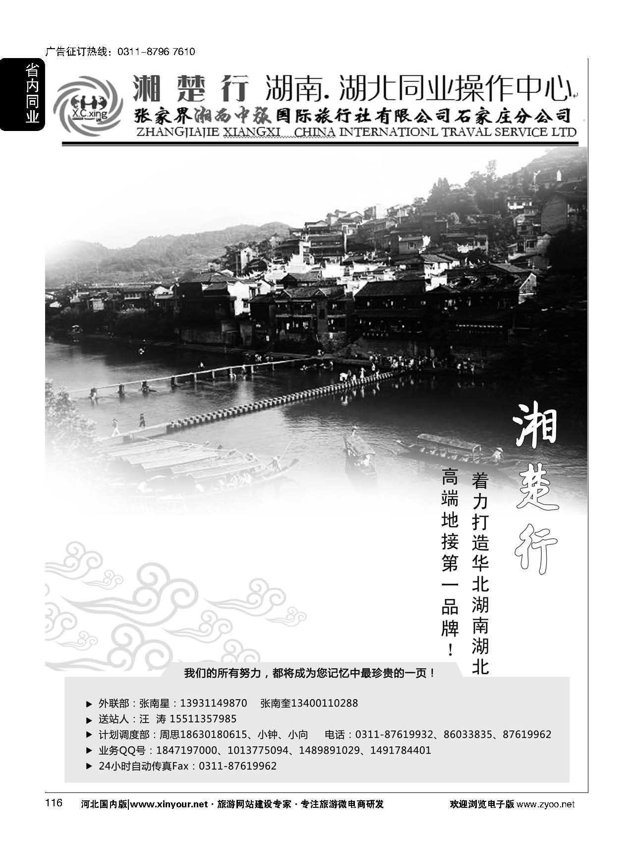 116 湘楚行·湖南湖北同业操作中心 