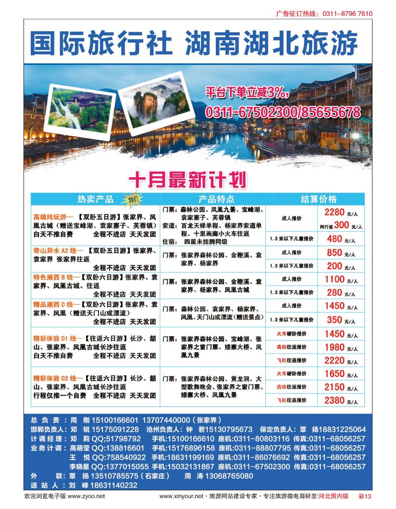 彩13 锦绣三湘 万达旅业·湖南湖北旅游