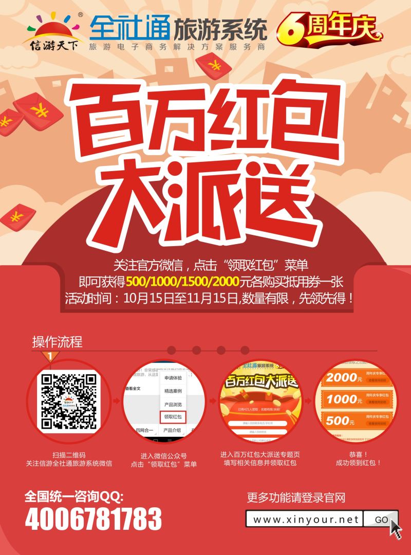 封二·全社通百万红包大派送