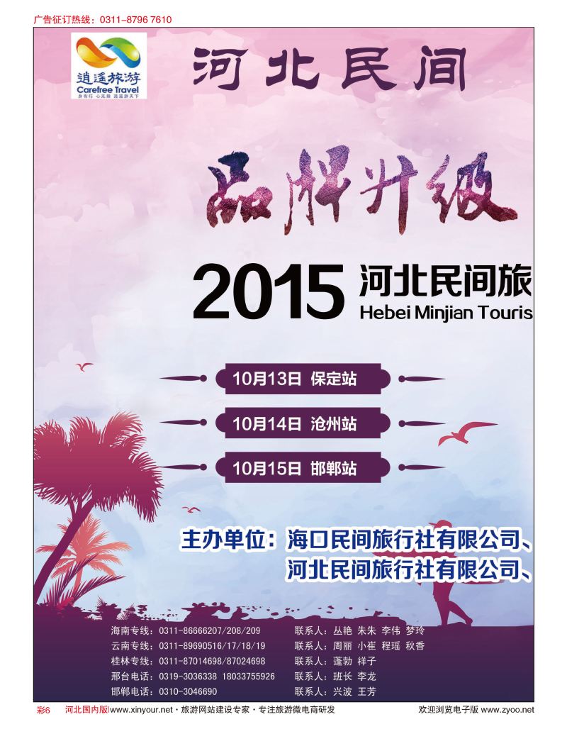 彩06 河北民间旅游同业中心·海南专线 