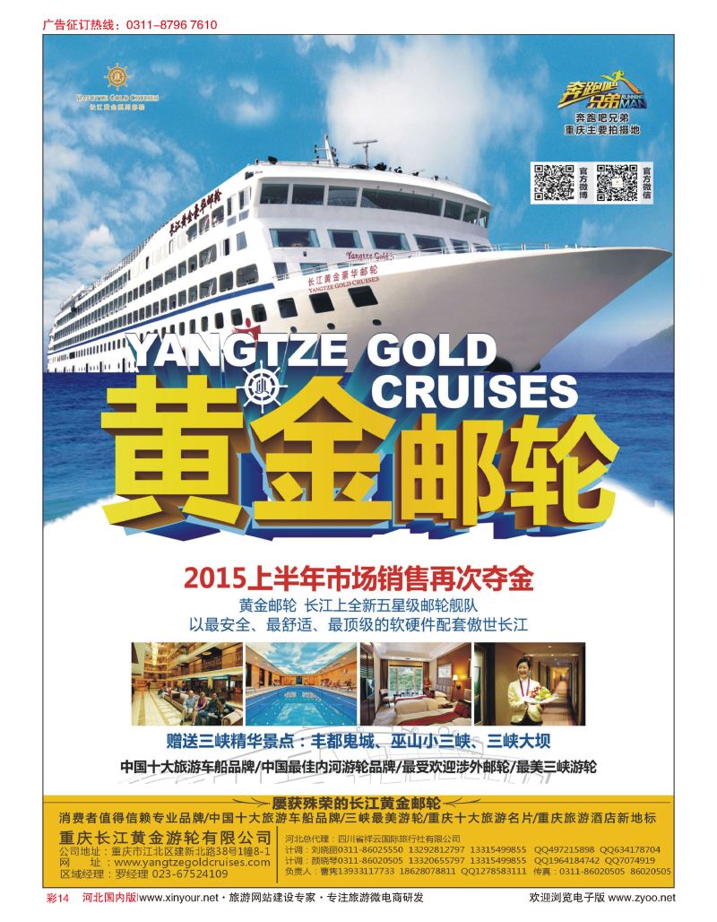 彩13 锦绣三湘 万达旅业·湖南湖北旅游