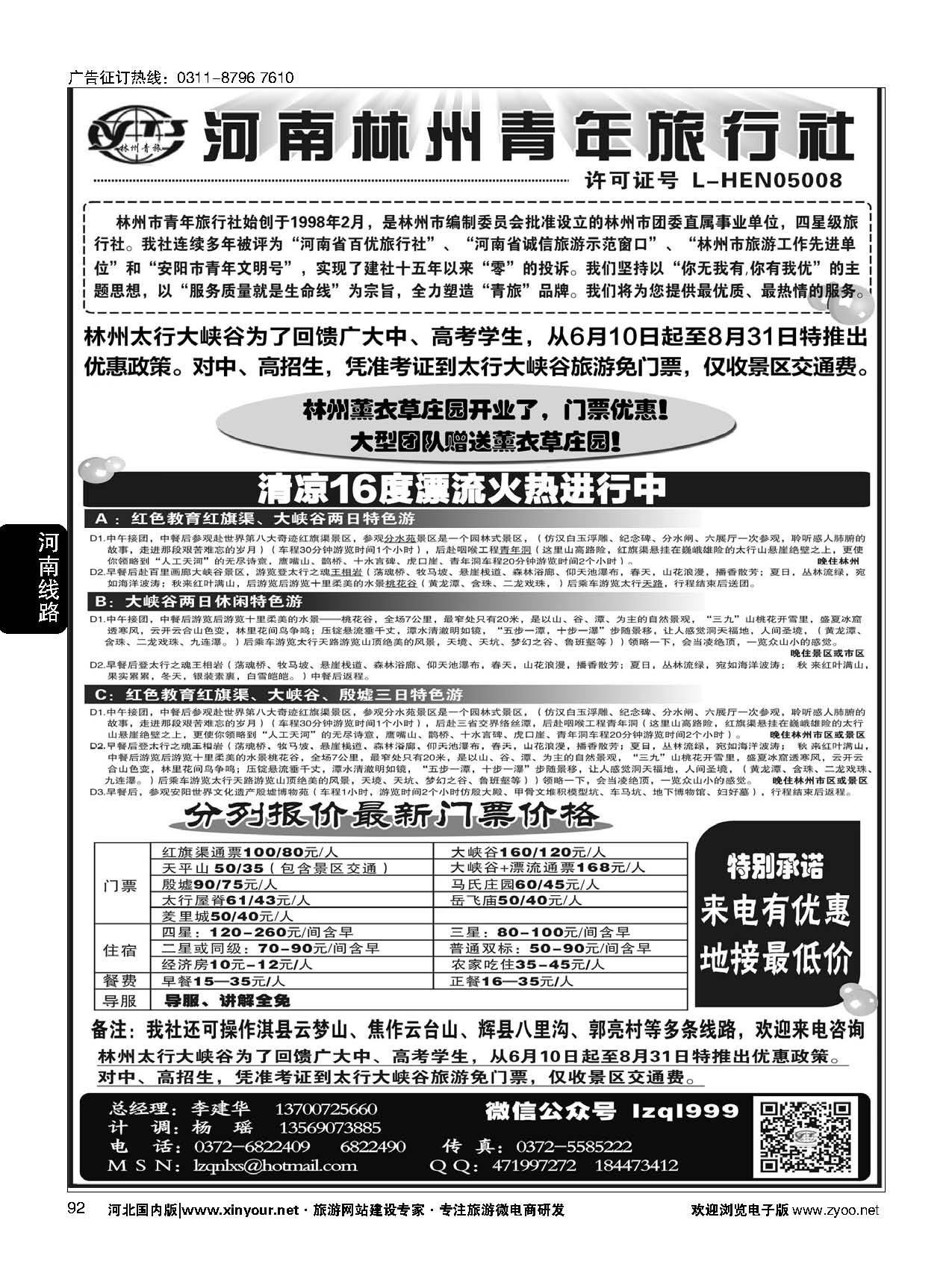 92 红旗渠大峡谷殷墟专业地接林州青旅