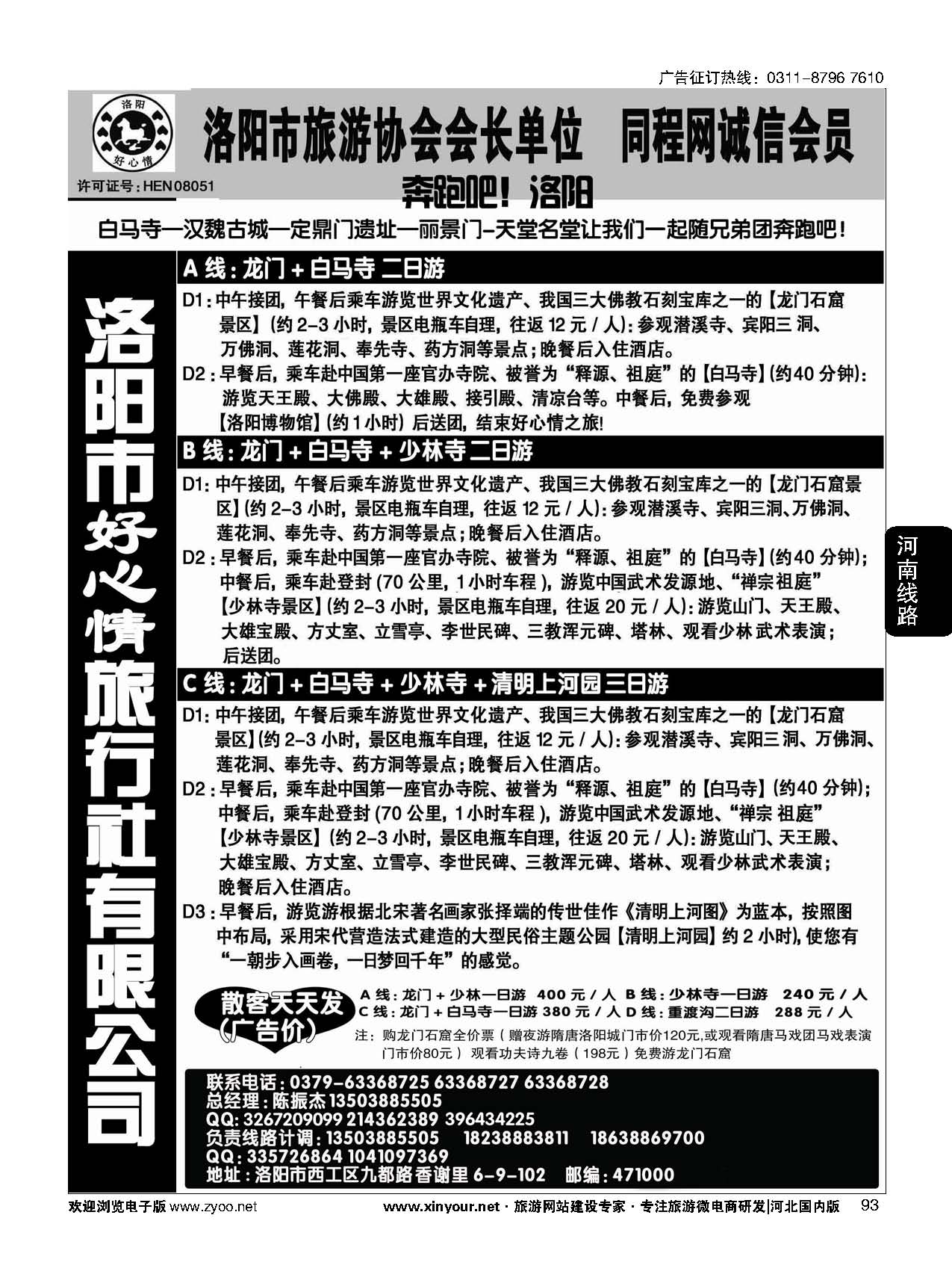 93 中原专业地接--洛阳好心情旅行社