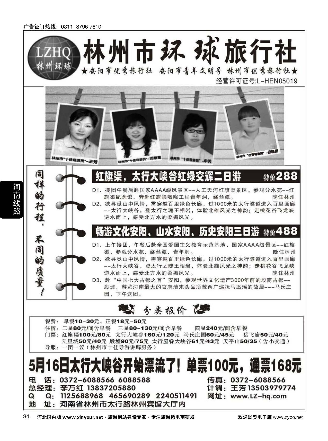94 林州市环球旅行社·红旗渠，太行大峡谷专业地接社 