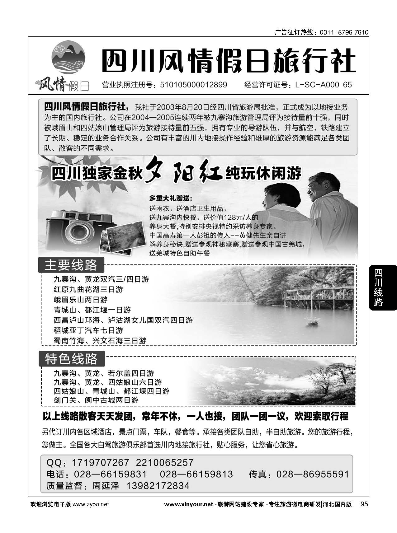 95 四川地接旅游 