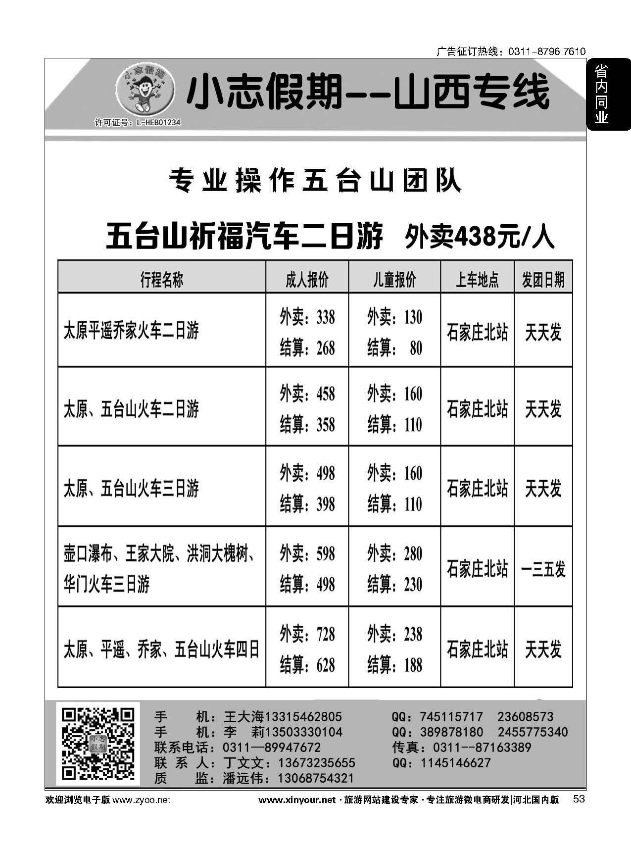 53 小志假期·山西大连海南广东四大佛教名山 