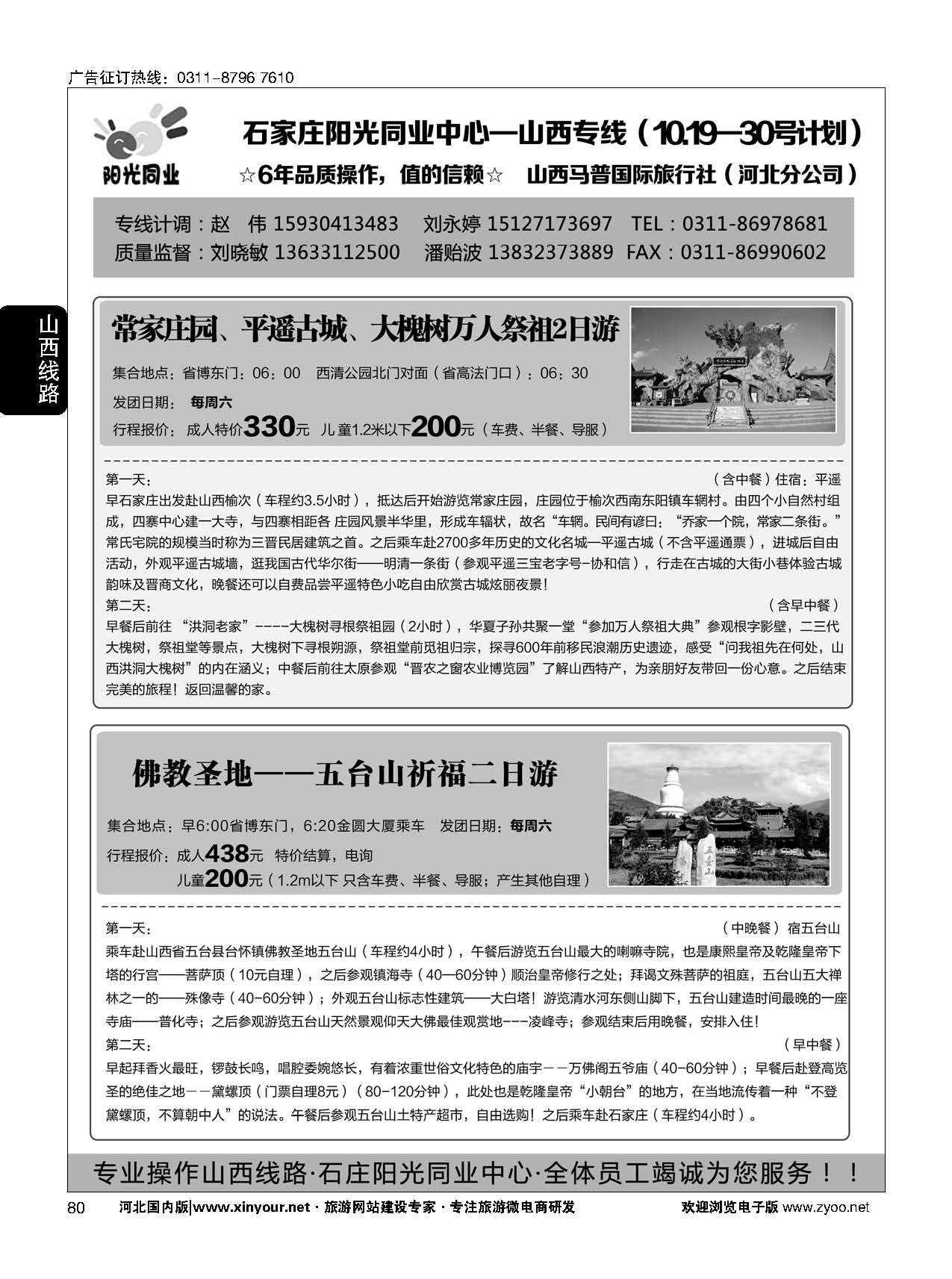 80 阳光同业·乔家大院·山西常家庄园·大槐树·平遥古城·绵山汽车专线 汽车